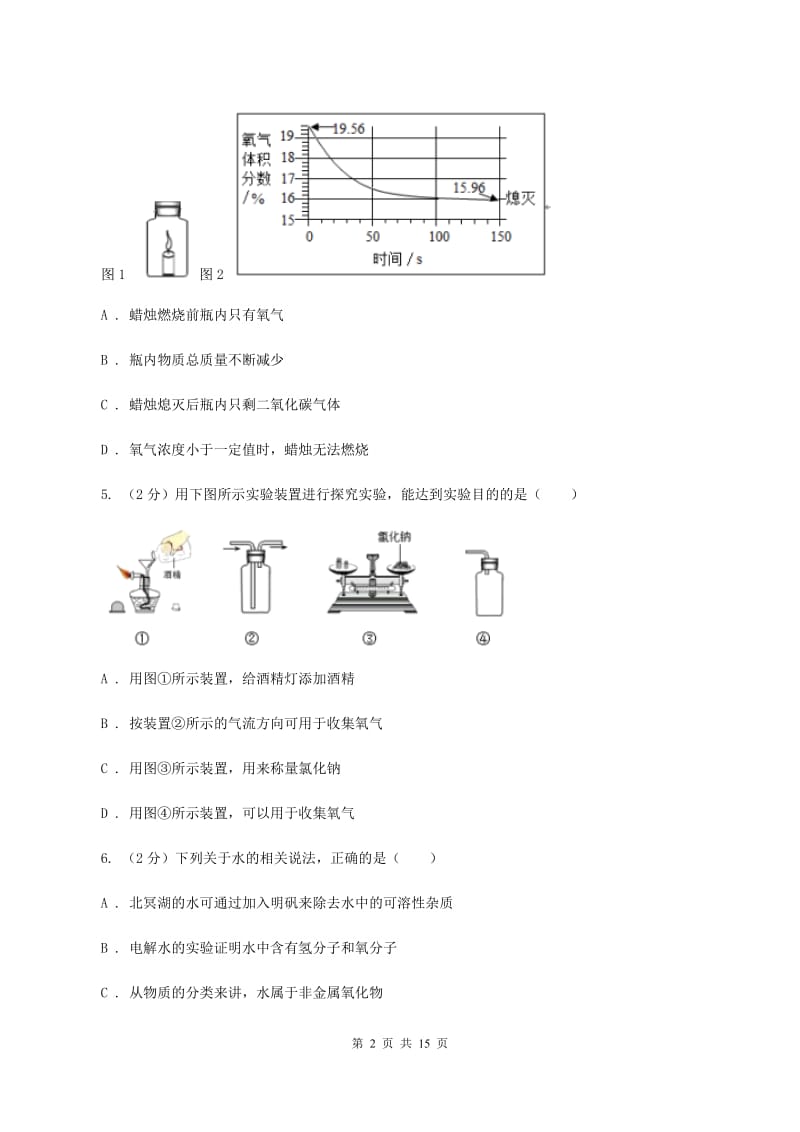 粤教版2019-2020学年九年级上学期化学10月月考试卷C卷.doc_第2页