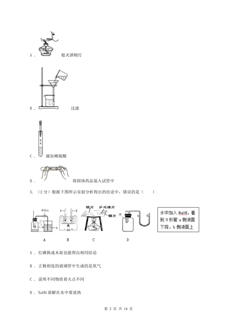 湘教版2019-2020学年九年级上学期化学12月月考试卷D卷 .doc_第2页