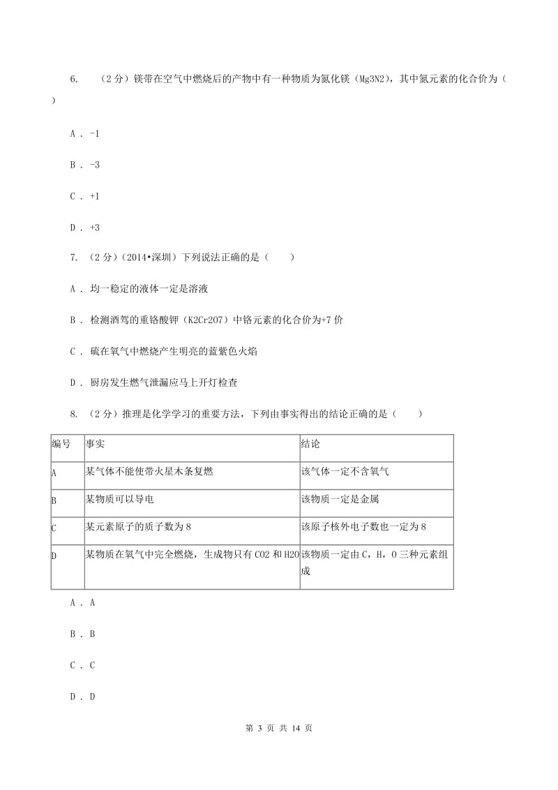 湘教版2019-2020学年九年级上学期化学12月月考试卷D卷 .doc_第3页