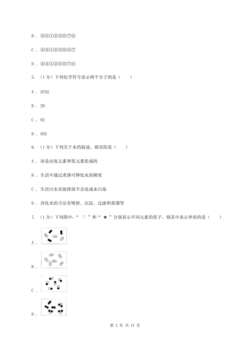 沪教版九年级上学期化学期末考试试卷B卷.doc_第2页