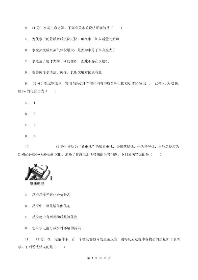 沪教版九年级上学期化学期末考试试卷B卷.doc_第3页