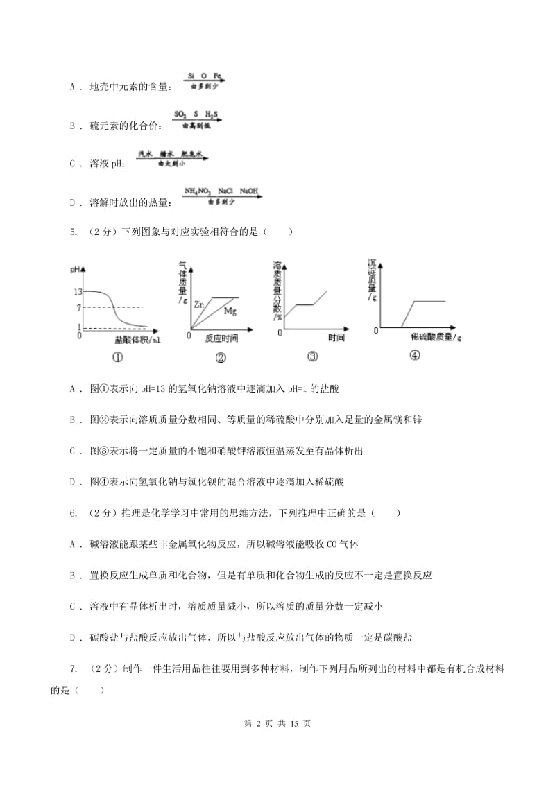 新人教版2019-2020学年九年级上学期期中化学试卷C卷.doc_第2页