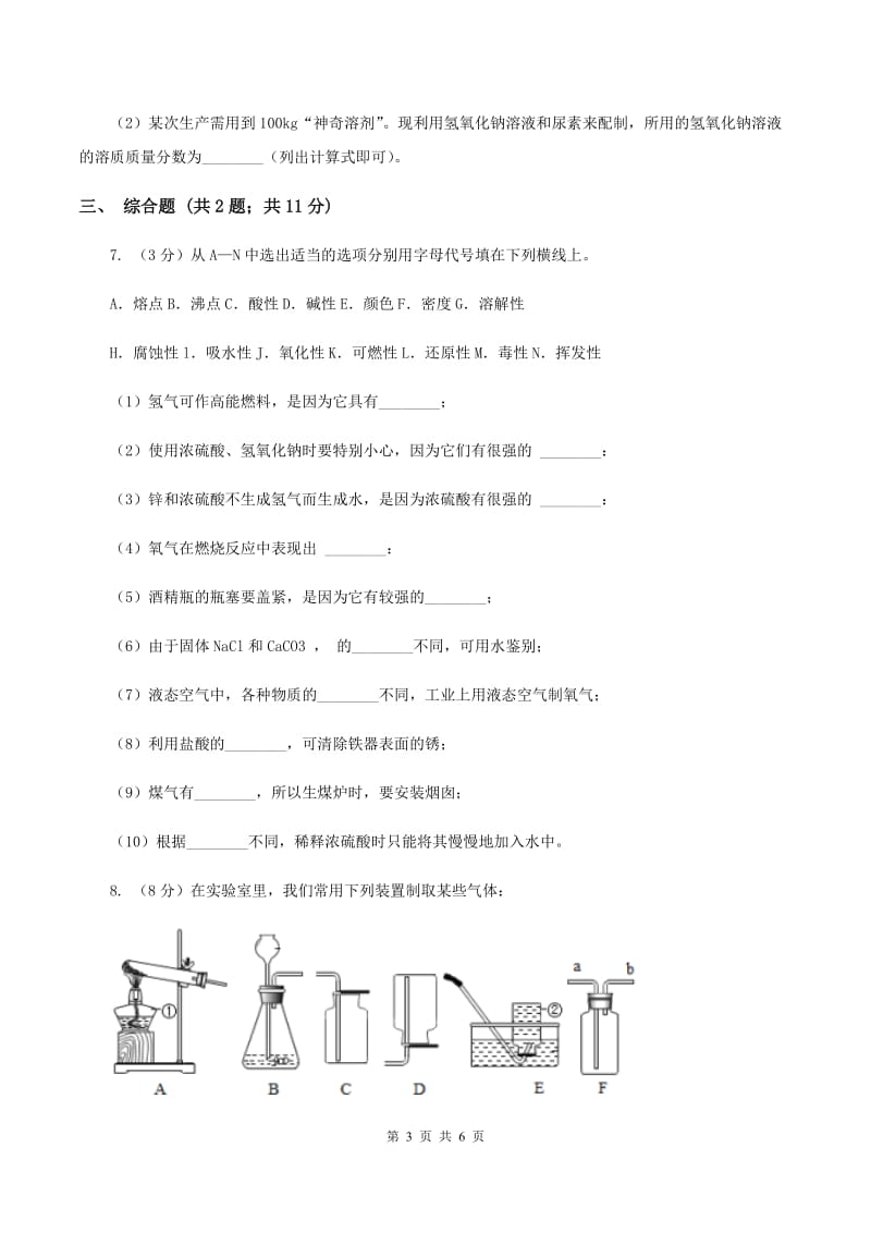 2019年初中化学鲁教版九年级下学期 第七单元第一节 酸及其性质.doc_第3页