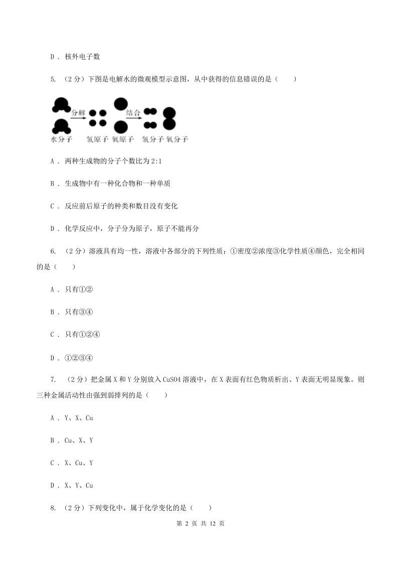 粤教版2019-2020学年九年级下学期化学第一次联考考试试卷D卷.doc_第2页