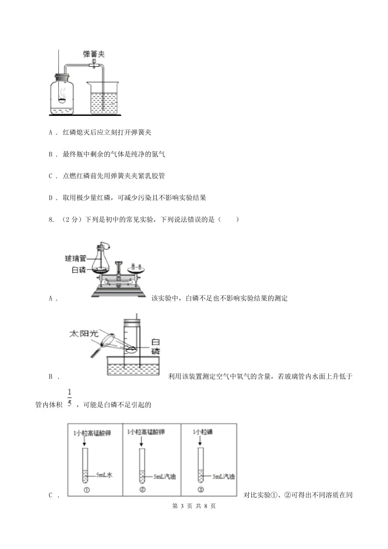 2019年初中化学鲁教版九年级上学期 第四单元第一节 空气的成分B卷.doc_第3页