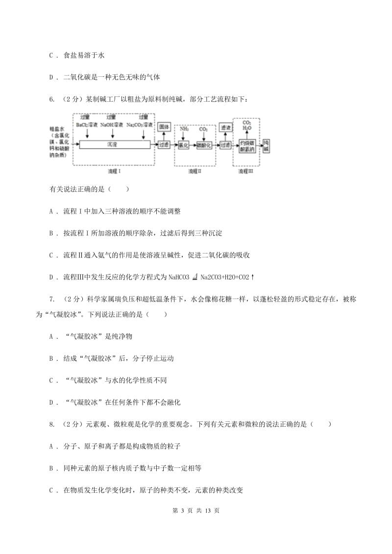 沪教版2019-2020学年八年级上学期化学期末考试试卷D卷.doc_第3页