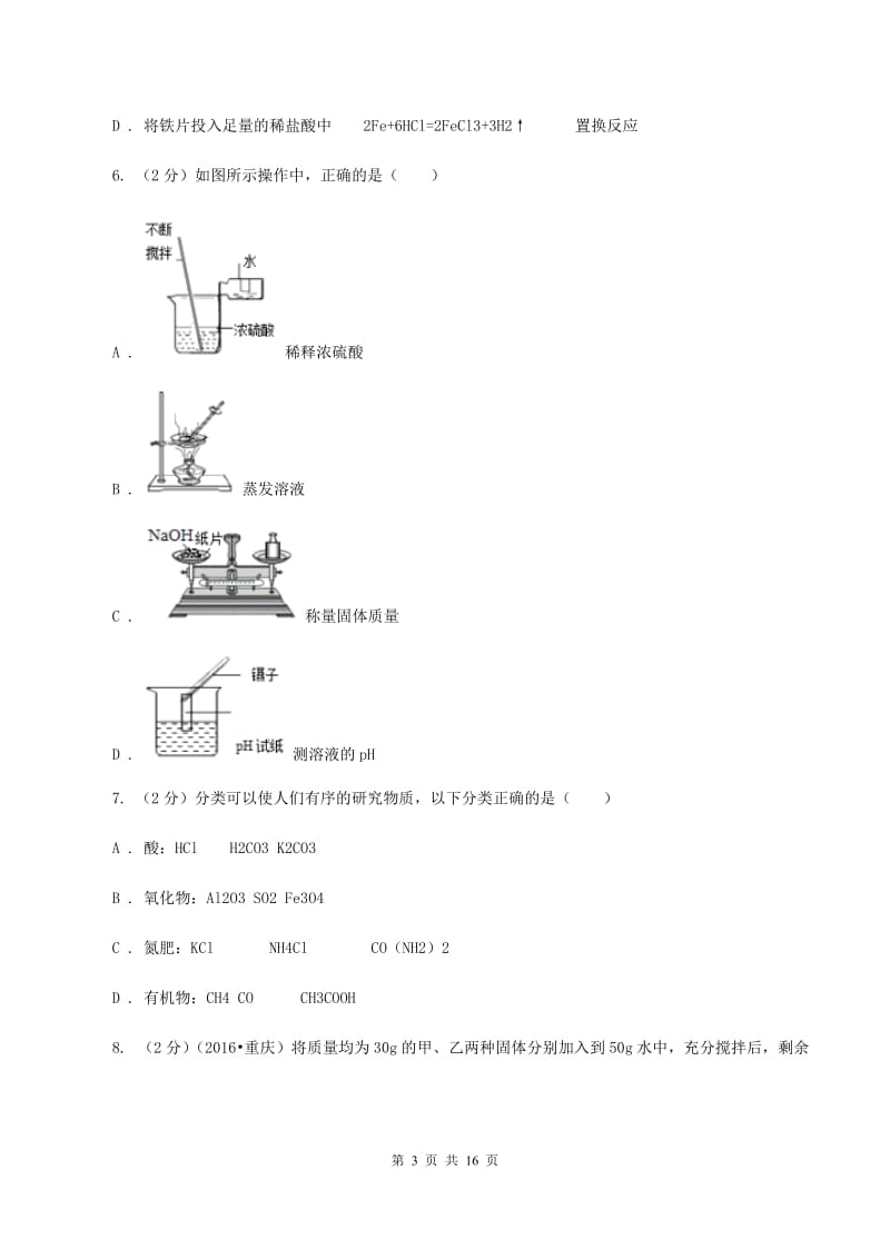 人教版中考化学二模试卷（4月份）（I）卷.doc_第3页