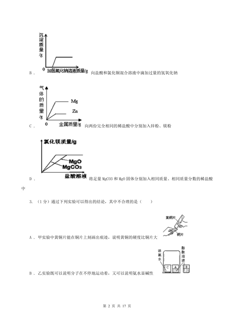 2020年鲁教版九年级化学_第九单元_金属_单元检测试卷A卷.doc_第2页