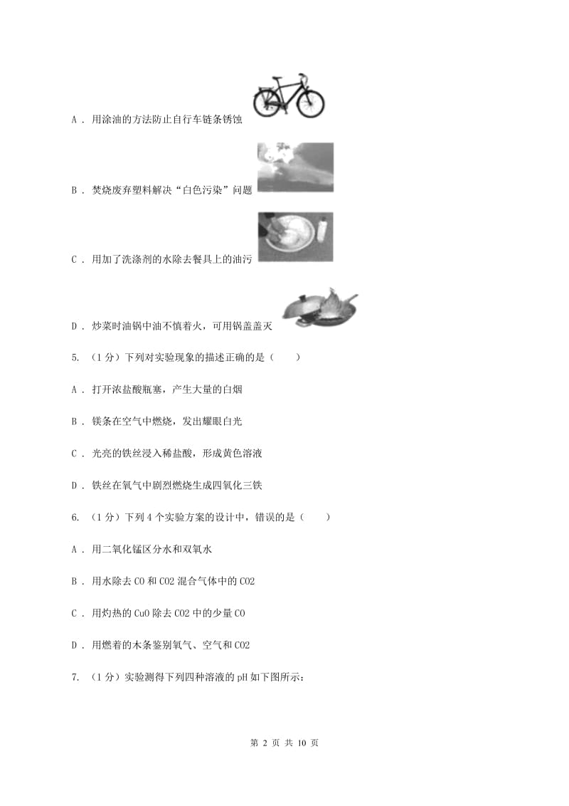 沪教版2019-2020学年中考化学模拟考试试卷（A）B卷.doc_第2页