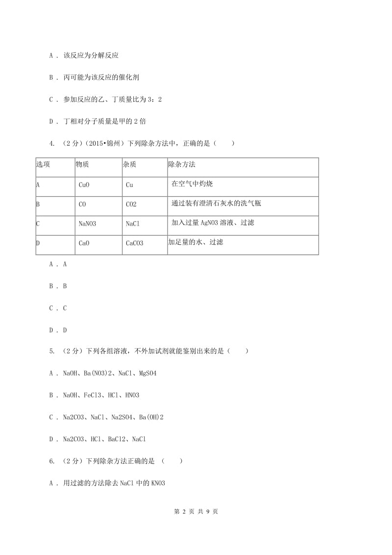 2020年中考理综（化学部分）（II ）卷.doc_第2页