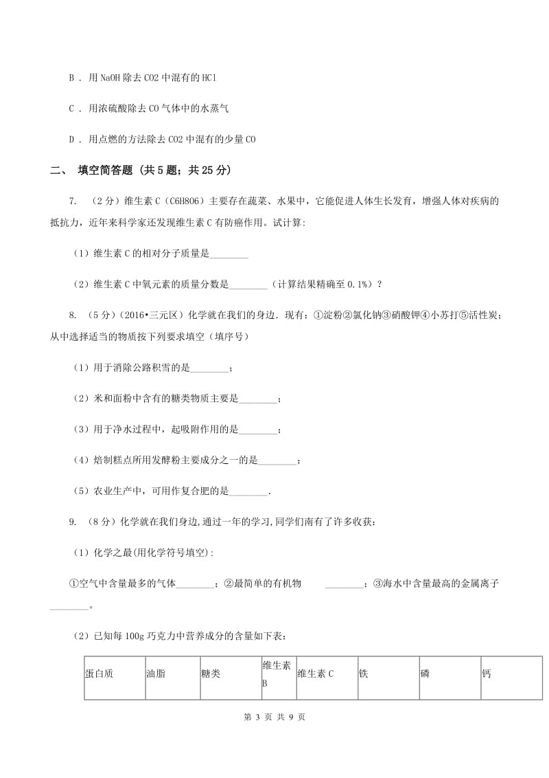 2020年中考理综（化学部分）（II ）卷.doc_第3页