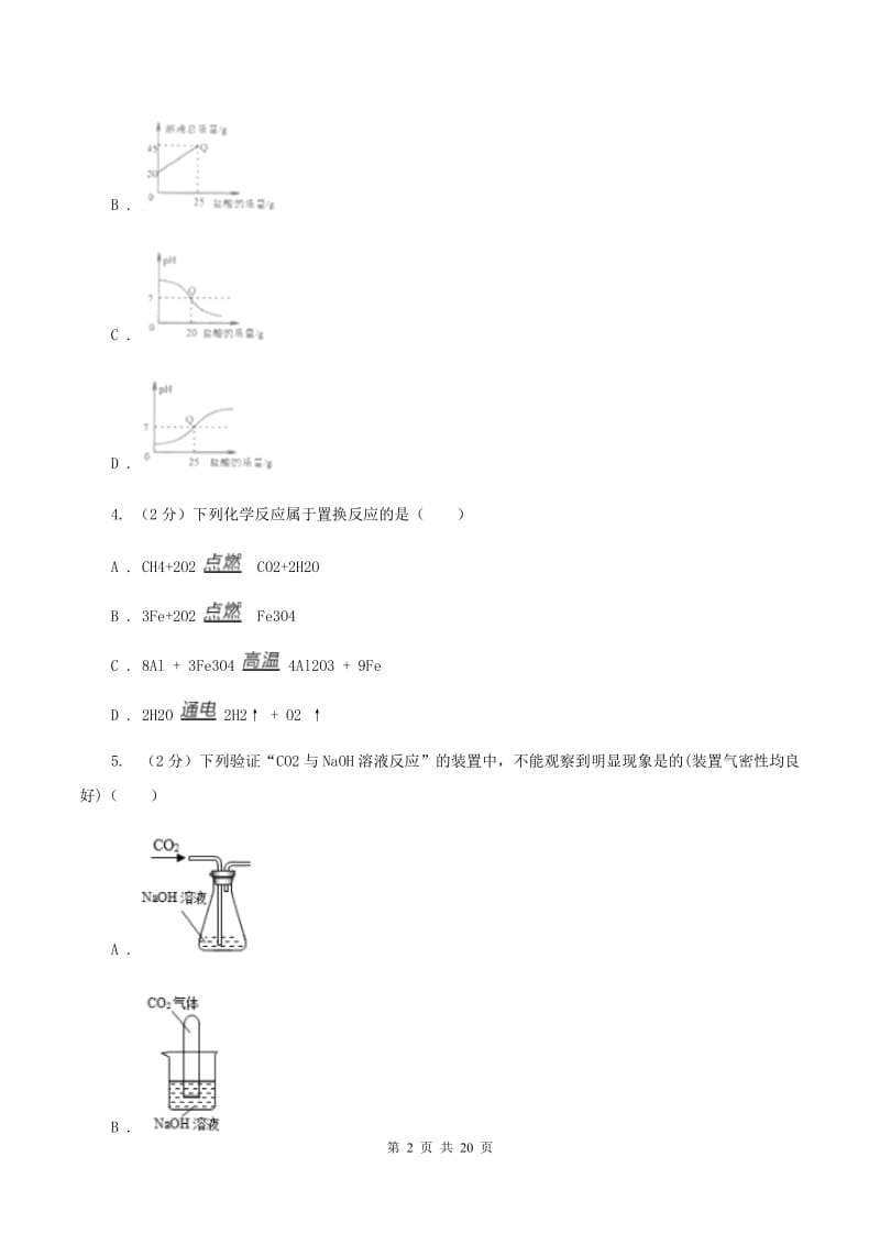 2019-2020学年九年级（五四制)上学期化学10月月考试卷D卷.doc_第2页