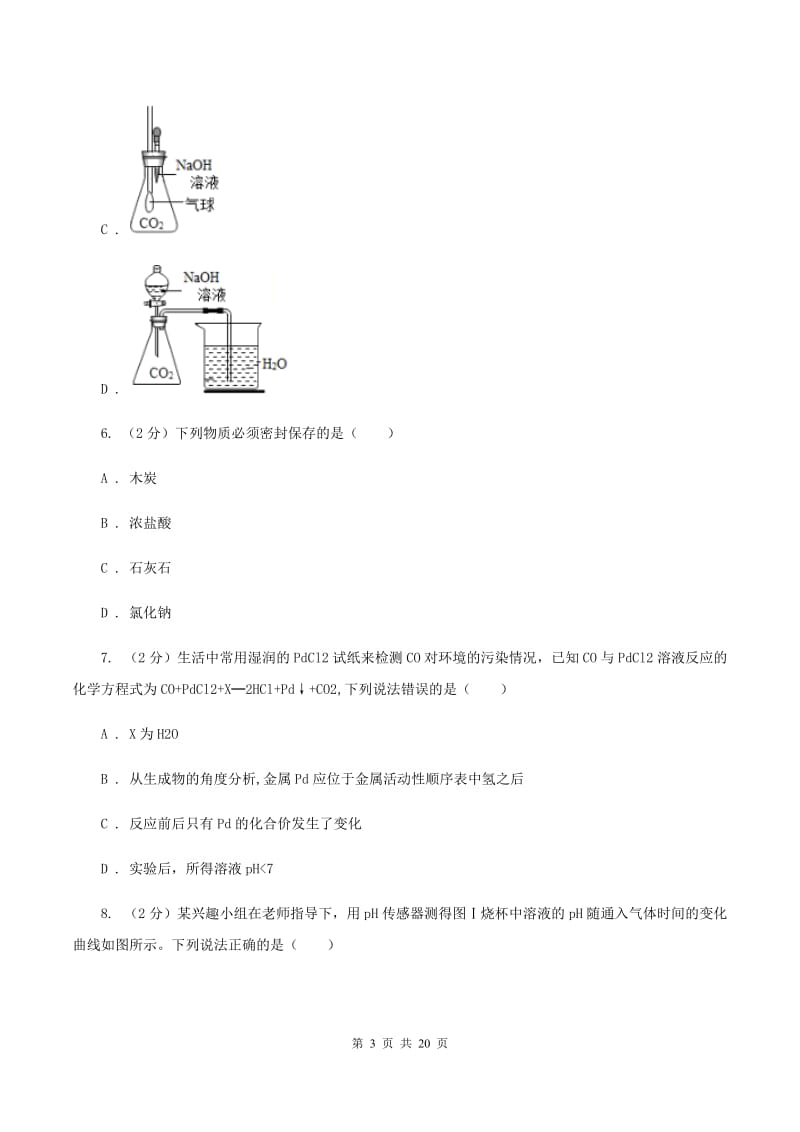 2019-2020学年九年级（五四制)上学期化学10月月考试卷D卷.doc_第3页