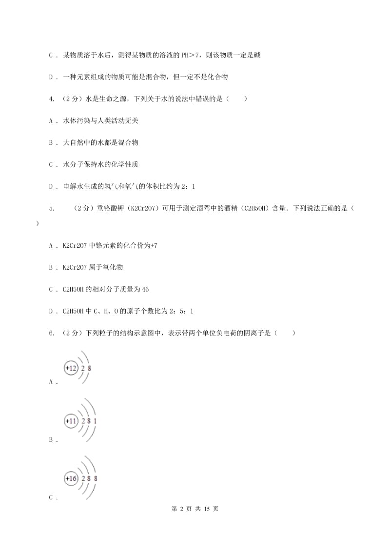 粤教版中考化学模拟试卷（5月份） A卷.doc_第2页