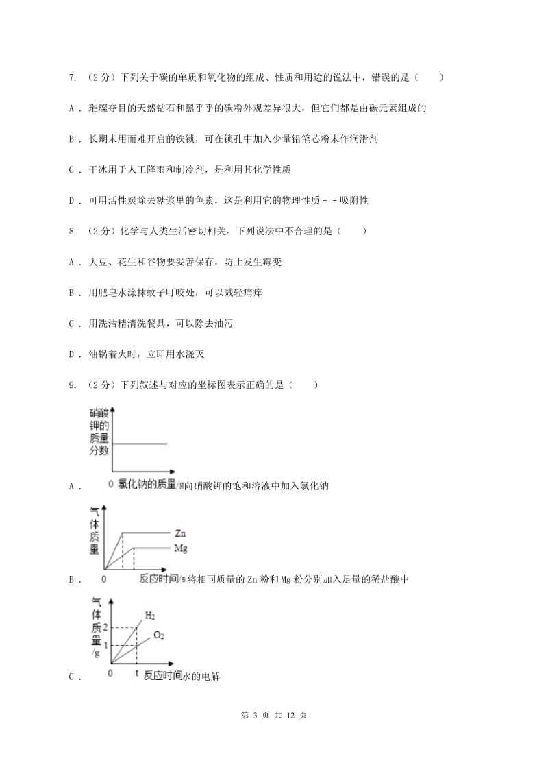 新人教版中考化学二模试卷 A卷.doc_第3页