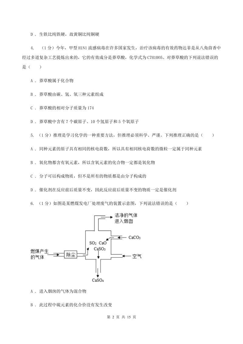 北京义教版实验中学2019-2020学年九年级上学期化学第一次月考试卷B卷.doc_第2页