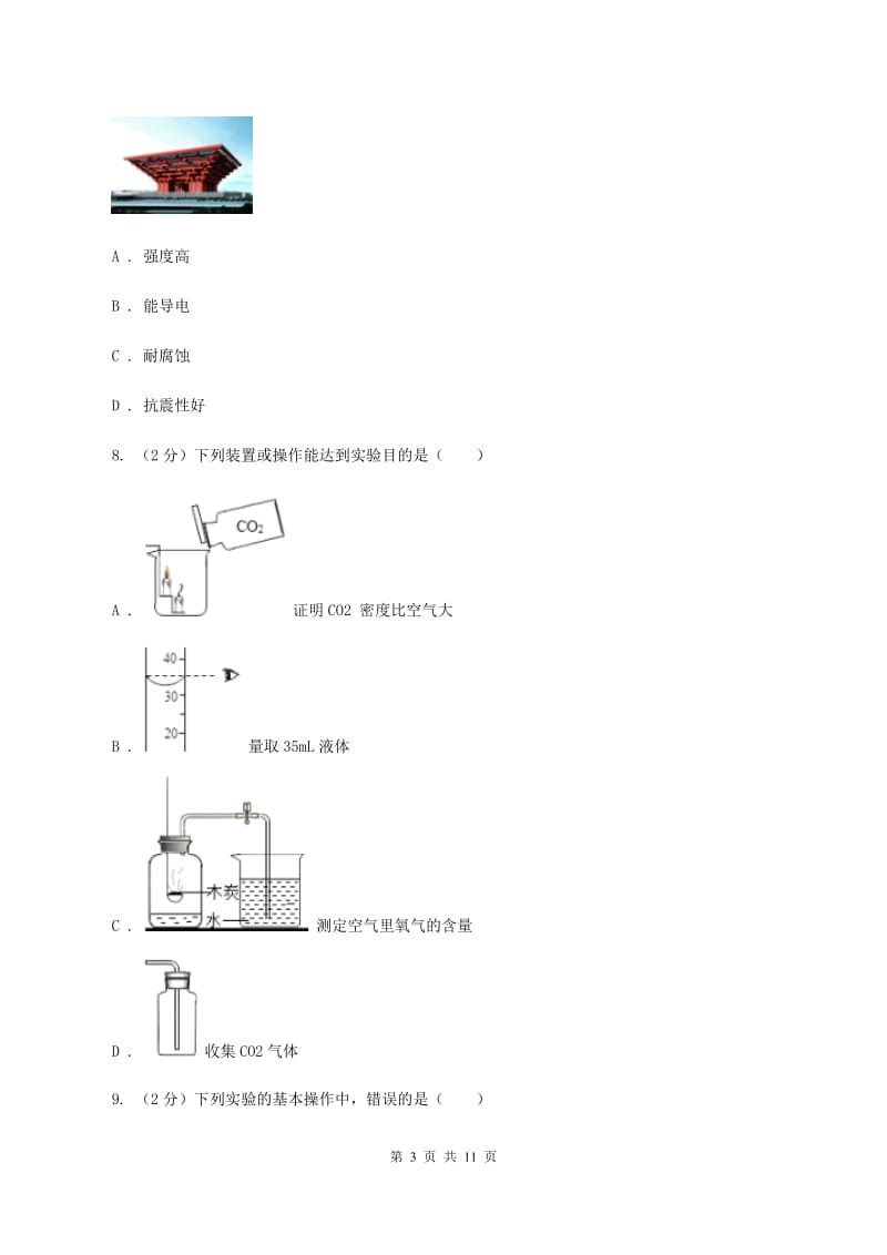 新人教版八年级上学期期中化学试卷（II ）卷.doc_第3页