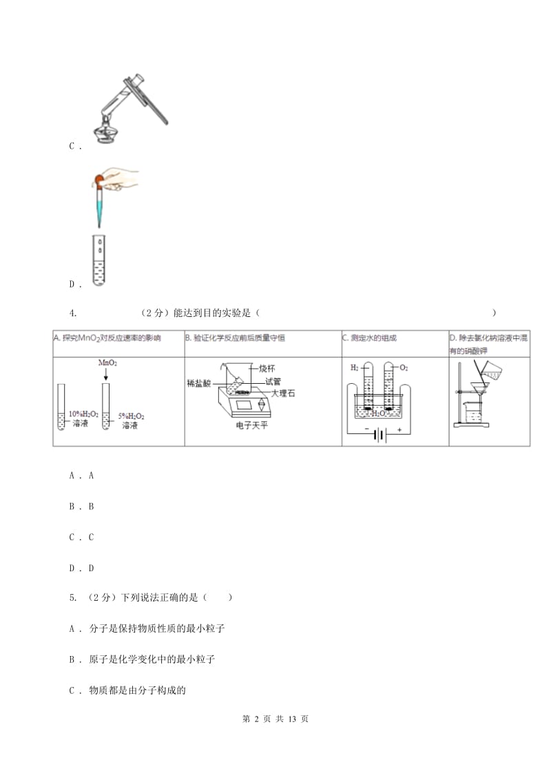 湘教版九年级上学期期末化学复习试卷（3）D卷.doc_第2页