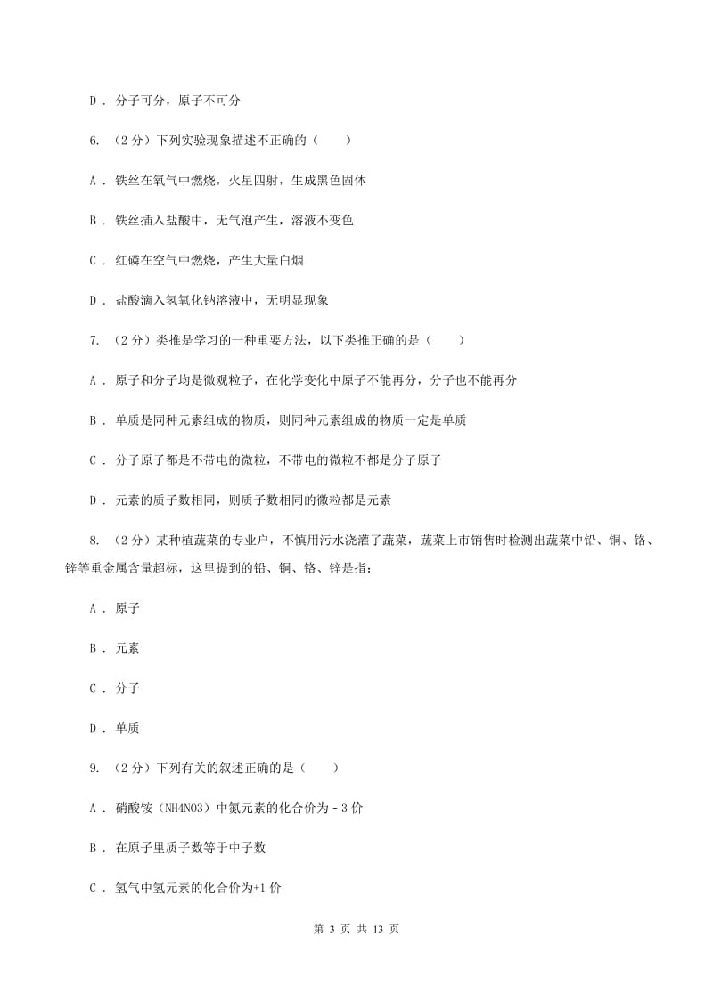 湘教版九年级上学期期末化学复习试卷（3）D卷.doc_第3页