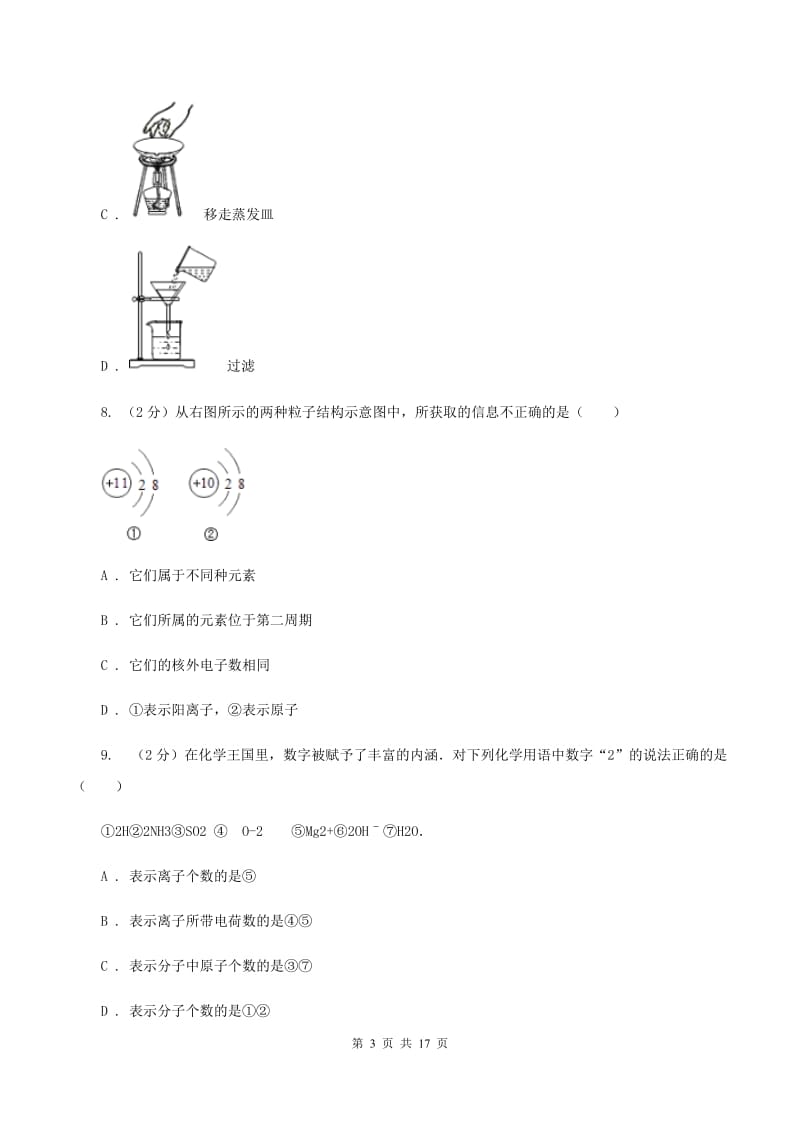 人教版中学九年级上学期期中化学试卷（b）D卷.doc_第3页