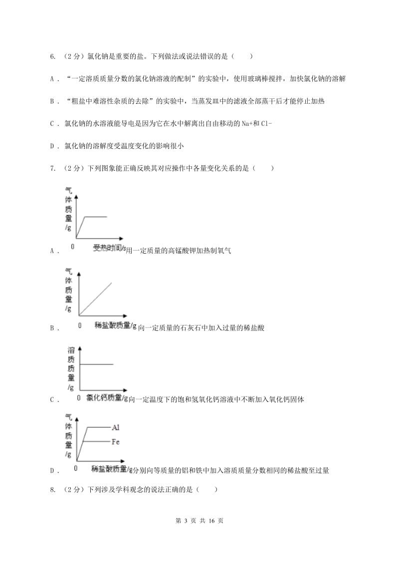 2019-2020学年人教版化学九年级下册第九单元测试卷B卷.doc_第3页