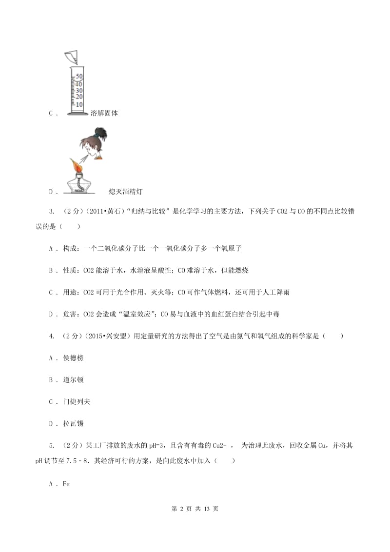 沪教版中考化学模拟试卷（4月份）D卷.doc_第2页