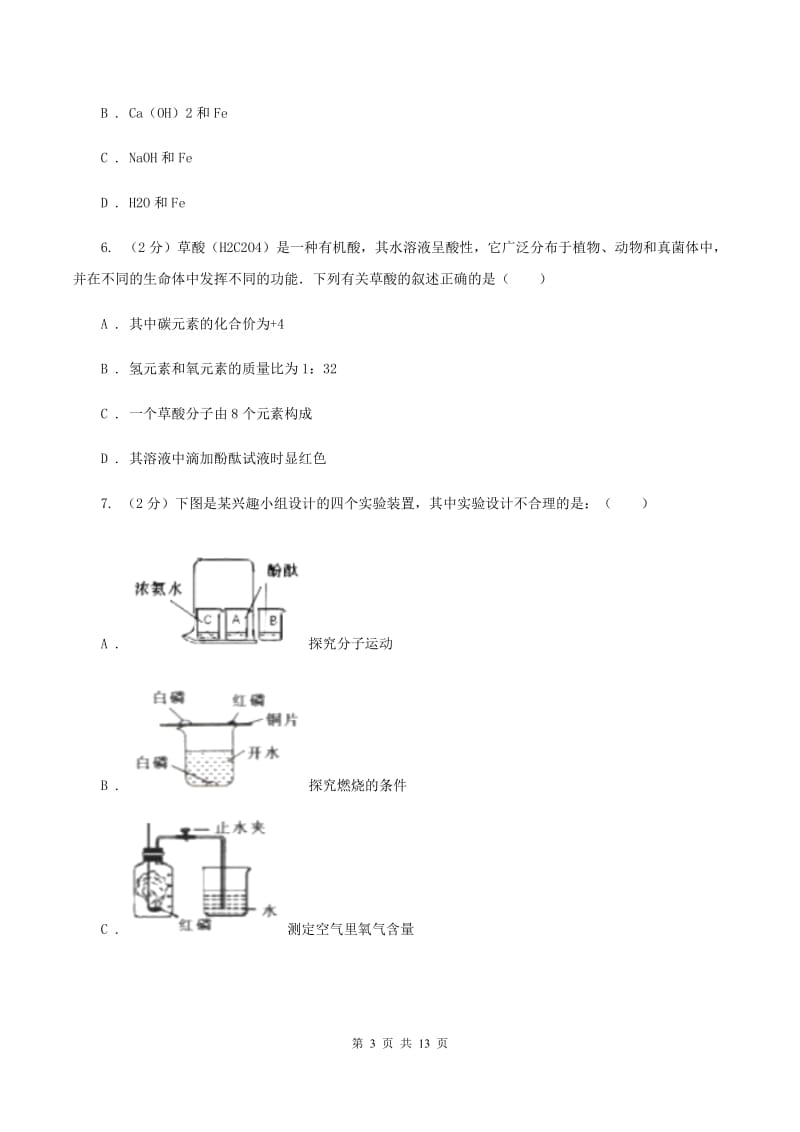 沪教版中考化学模拟试卷（4月份）D卷.doc_第3页