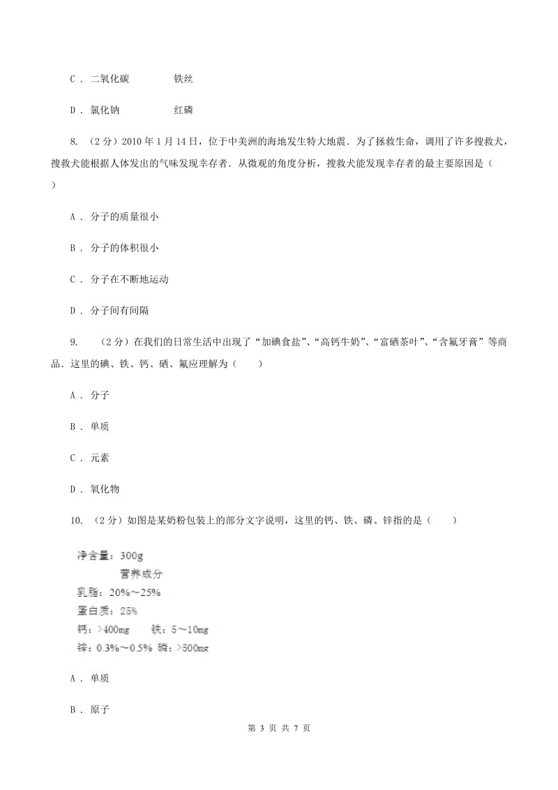 人教版九年级上学期第一次摸底化学试卷C卷.doc_第3页