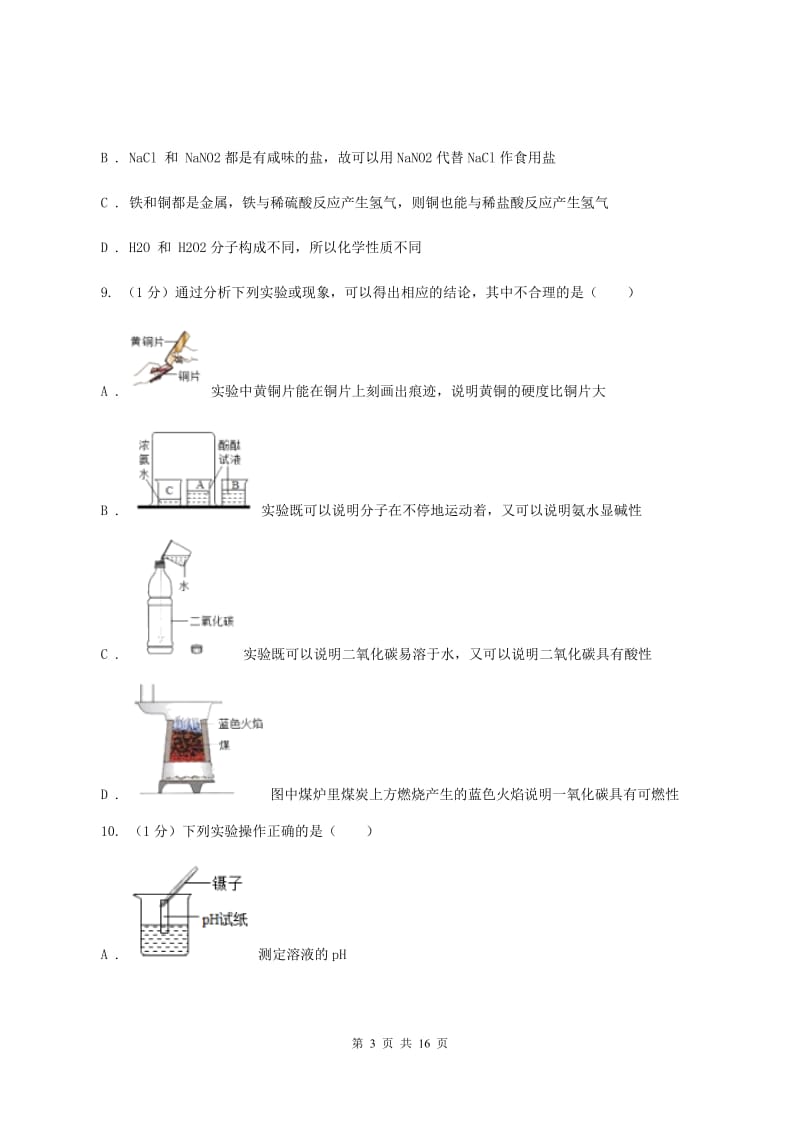 湘教版2019-2020学年八年级上学期化学第一次月考试卷（五四学制）D卷.doc_第3页