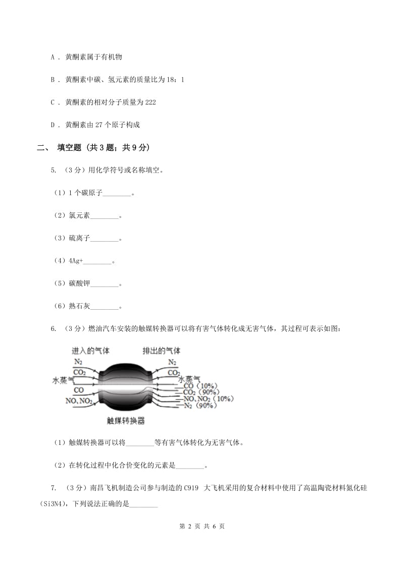 2020年初中化学鲁教版九年级上学期 第四单元第二节 物质组成的表示D卷.doc_第2页