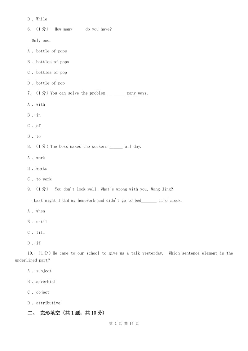 鲁教版2019-2020学年八年级上学期英语期中模拟卷（II ）卷.doc_第2页