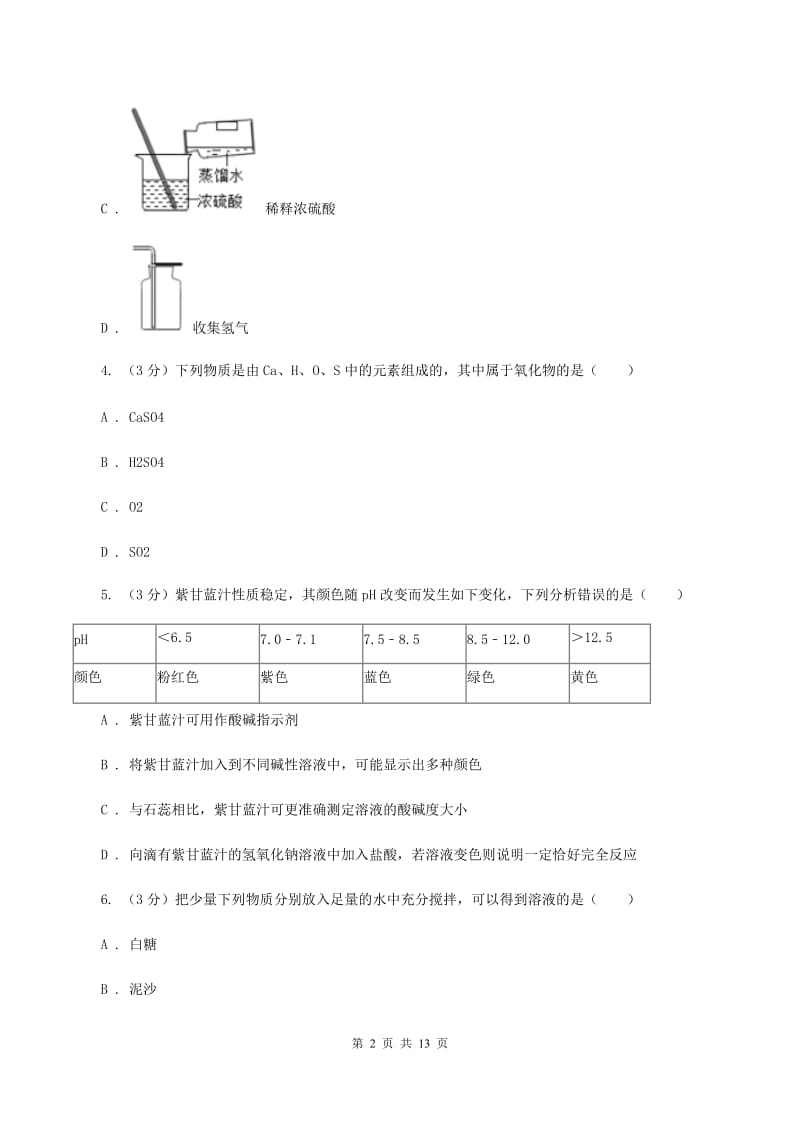 粤教版2019-2020学年（五四制）九年级上学期化学期中考试试卷A卷.doc_第2页