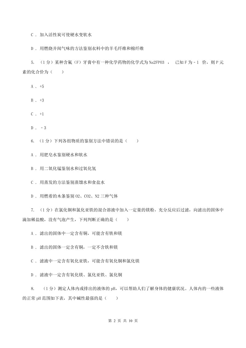 人教版2020年九年级中考化学试题A卷.doc_第2页