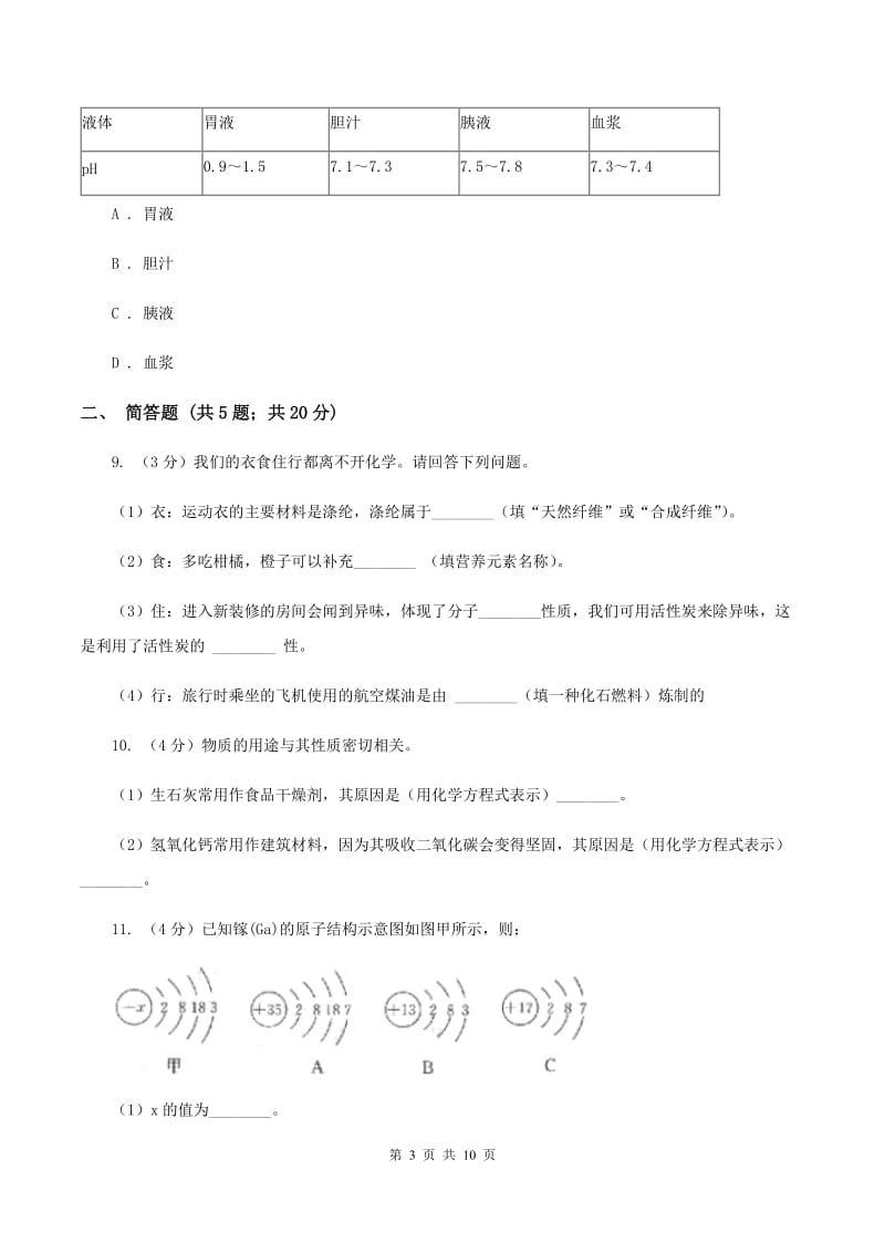 人教版2020年九年级中考化学试题A卷.doc_第3页