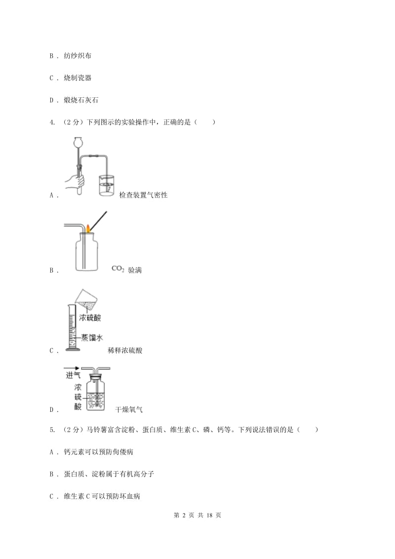 2020年中考化学试卷 A卷.doc_第2页