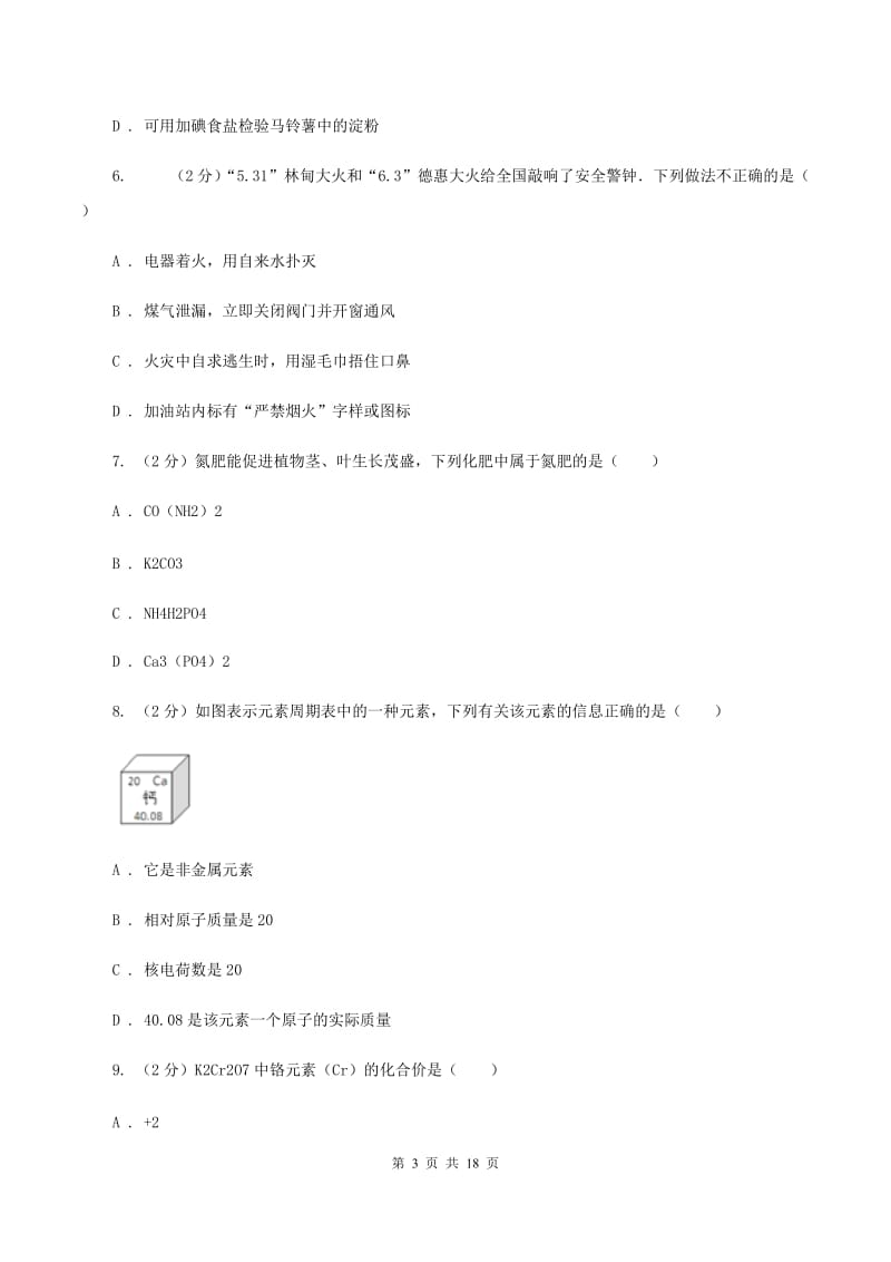 2020年中考化学试卷 A卷.doc_第3页