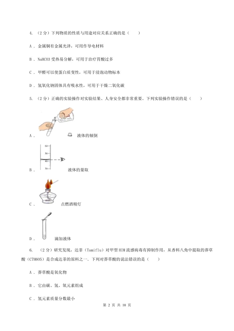 2020届初中化学学业水平测试试卷（II ）卷.doc_第2页