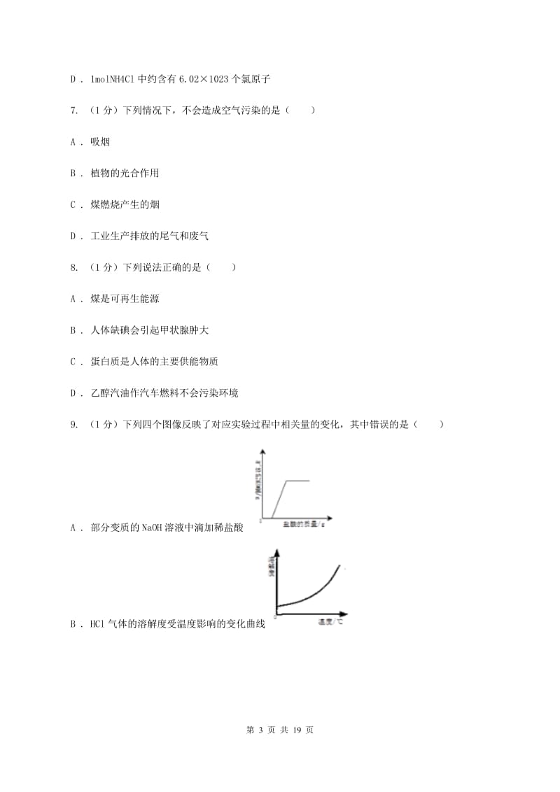 2020届中考化学试题 C卷 .doc_第3页