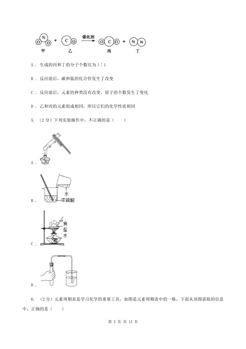 湘教版九年级下学期期中化学试卷B卷.doc_第2页