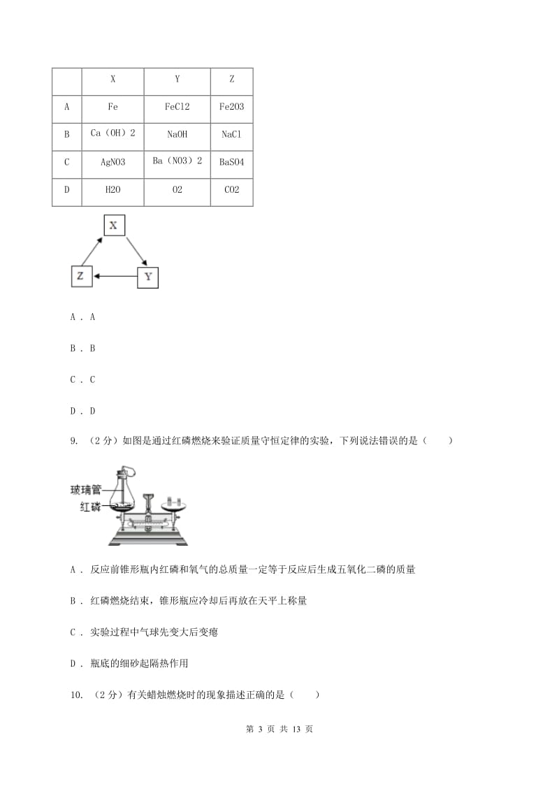 沪教版九年级上学期期末模拟化学试卷（I）卷.doc_第3页