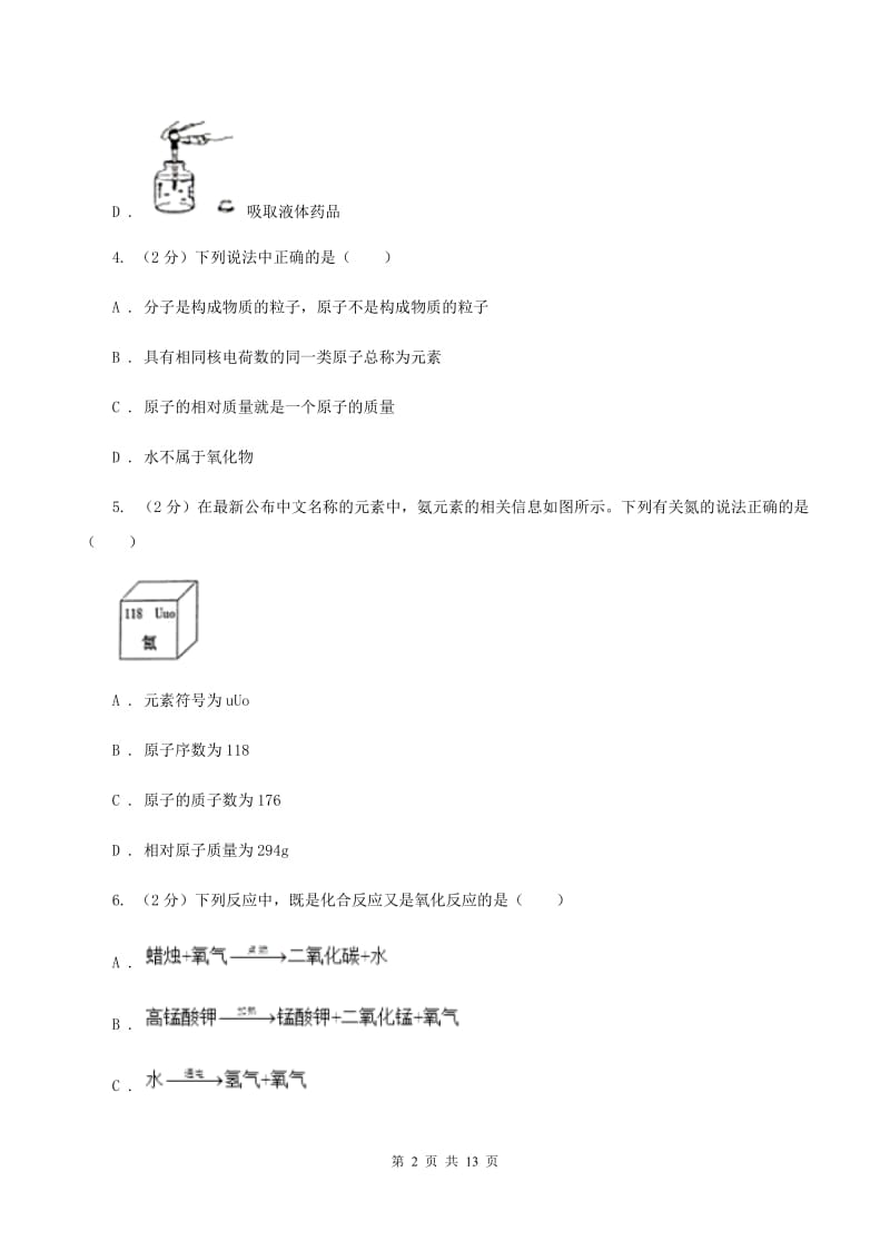 课标版2019-2020学年九年级上学期化学期中考试试卷C卷 .doc_第2页