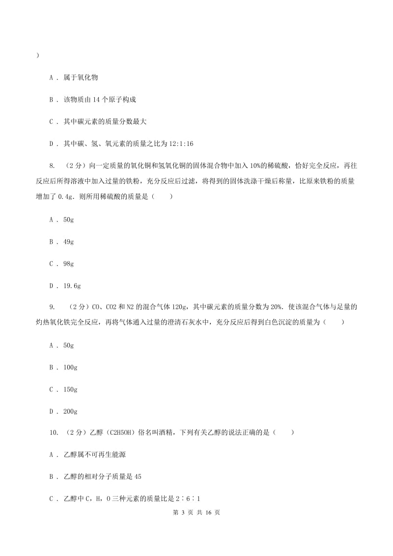 八年级下学期期中化学试卷（五四学制）A卷(3).doc_第3页