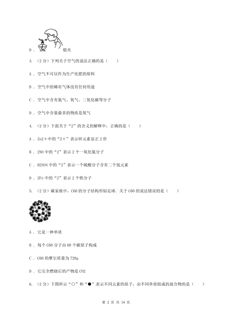 2020年中考化学试题C卷.doc_第2页