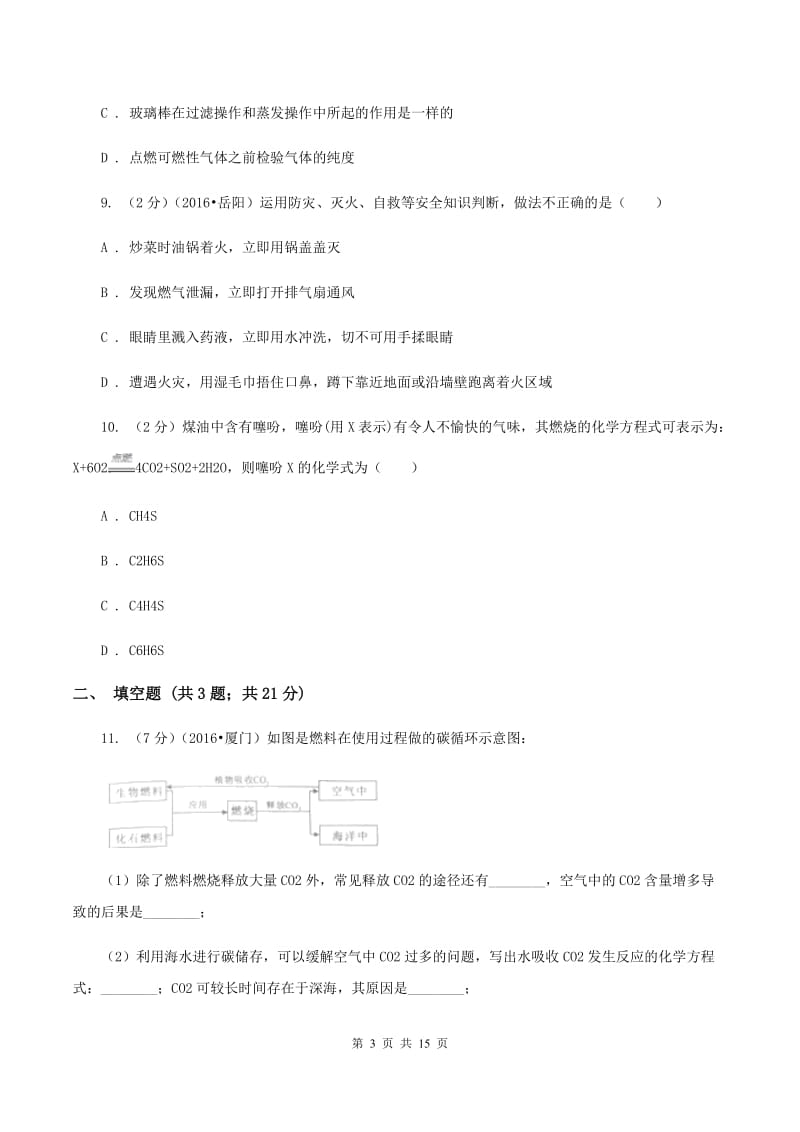 北京义教版中考化学考前模拟试卷C卷.doc_第3页