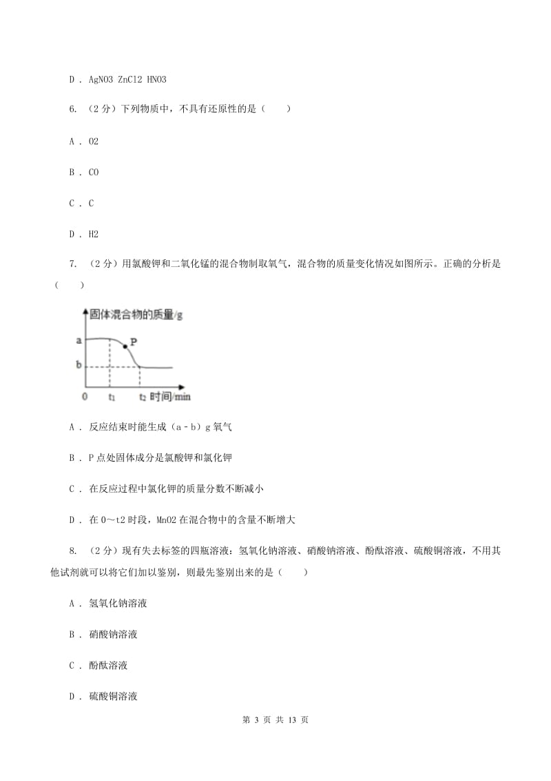 2019年粤教版化学九年级下册 8.4常见的盐 同步测试B卷.doc_第3页