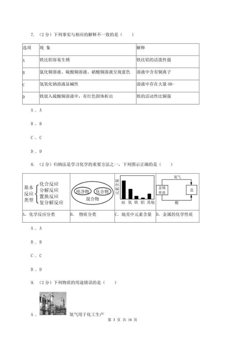 湘教版2019-2020学年中考化学4月模拟考试试卷（II ）卷.doc_第3页