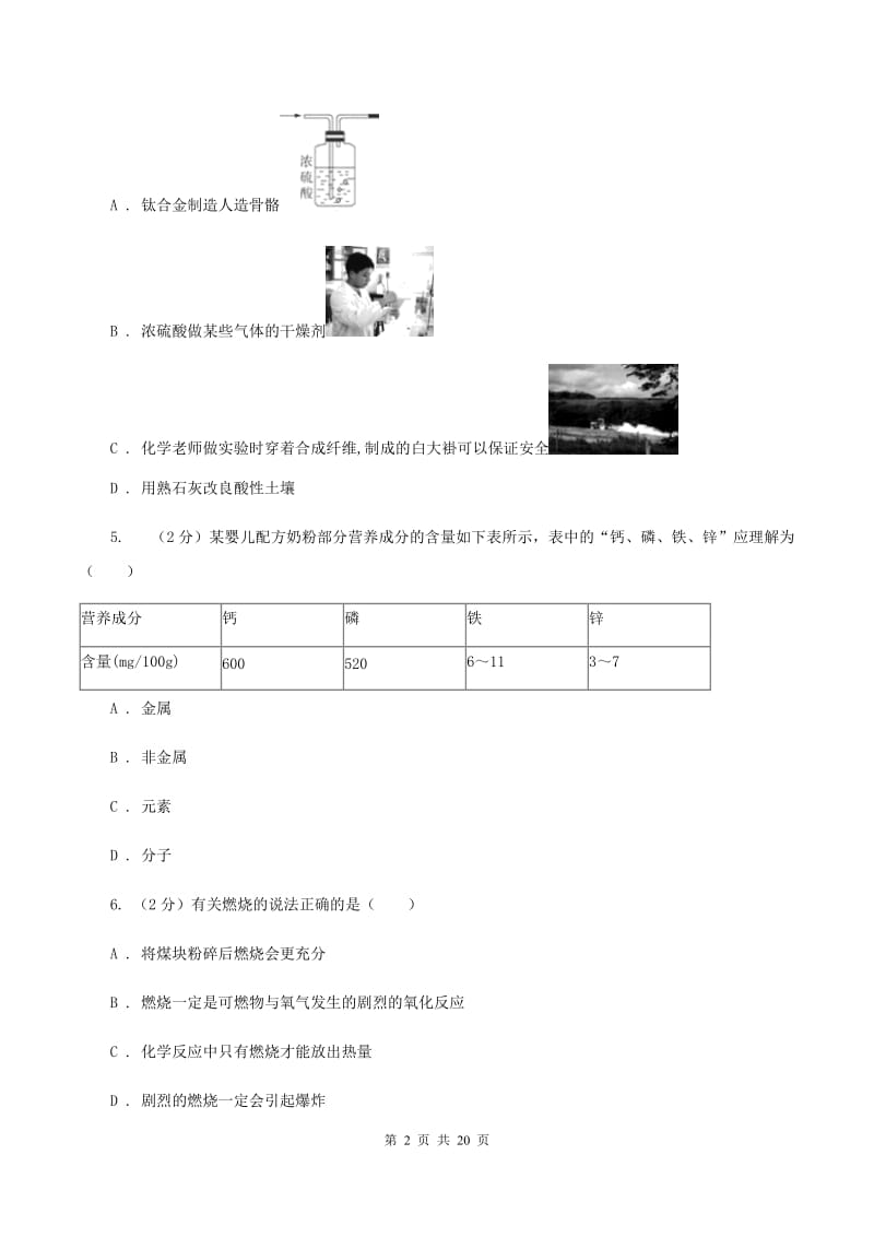 人教版2019-2020学年九年级上学期化学期中考试试卷D卷 .doc_第2页