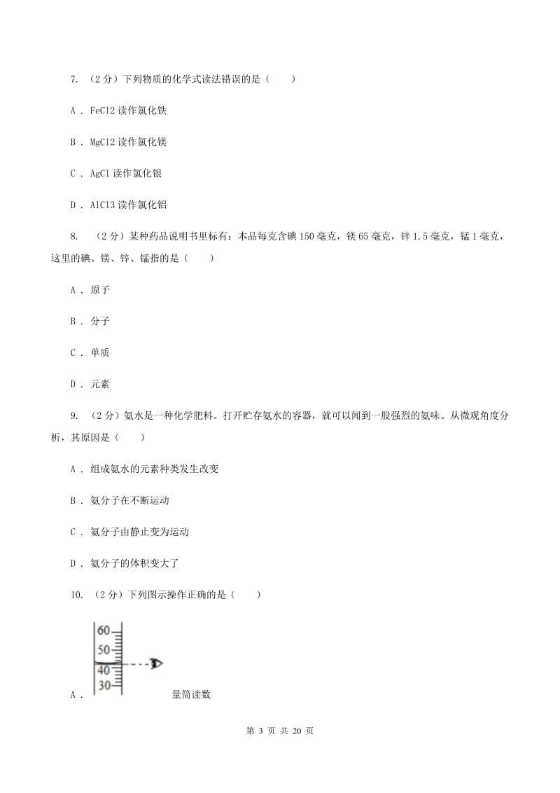 人教版2019-2020学年九年级上学期化学期中考试试卷D卷 .doc_第3页