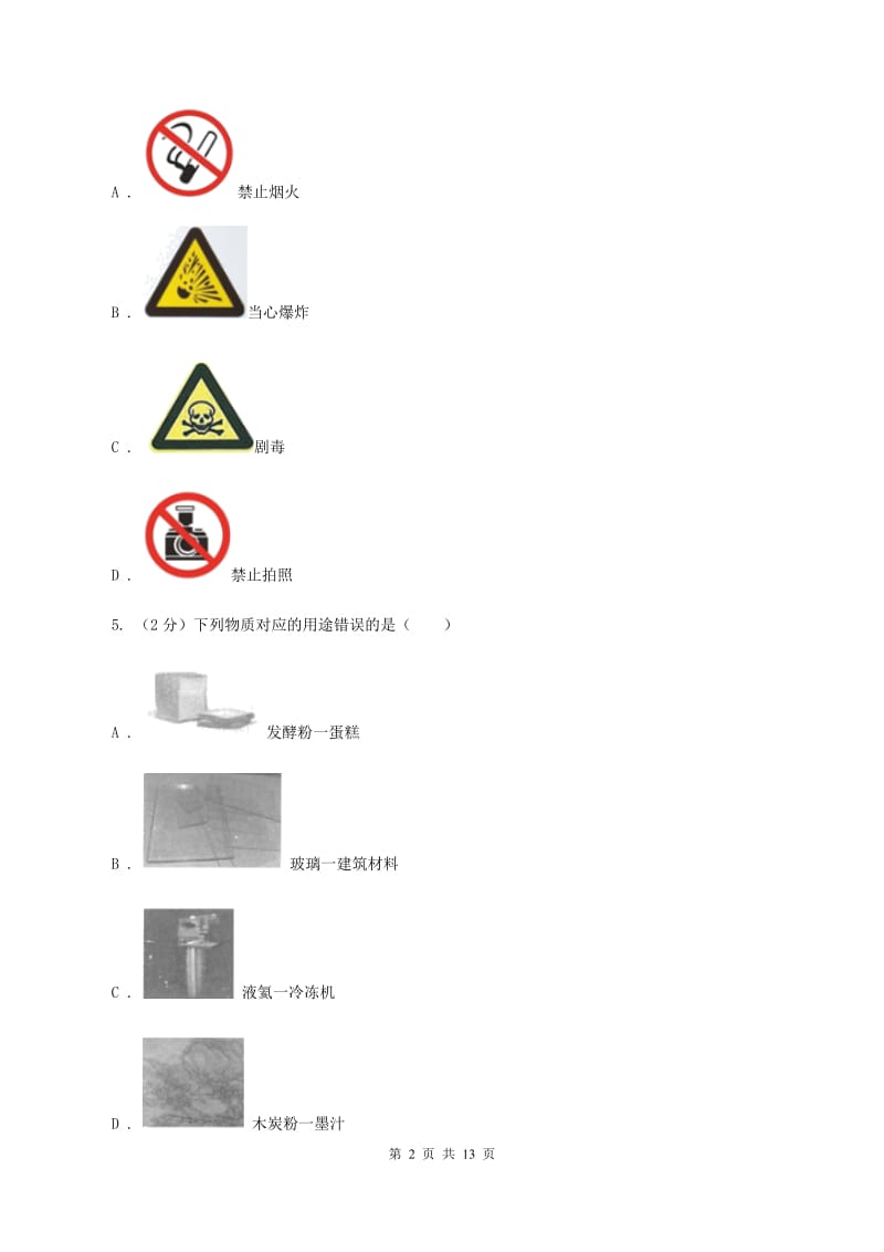 新人教版2019-2020学年中考化学5月模拟考试试卷C卷.doc_第2页