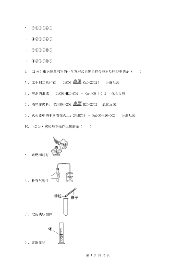 沪教版九年级上学期教学质检化学试卷C卷.doc_第3页